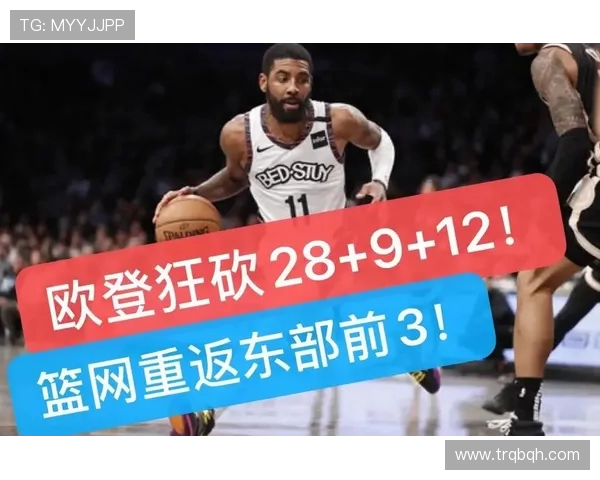 雷霆与篮网对决分析大小分走势及投注建议